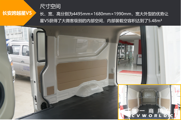 【第一商用車網(wǎng) 原創(chuàng)】5.48m3極限空間，長安跨越星V5打動用戶有哪些殺手锏？