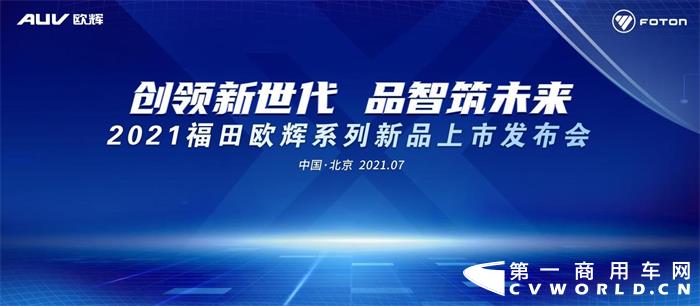 ?7月7日，2021北京國際道路運輸、城市公交車輛及零部件展覽會（以下簡稱：本屆道展）在中國國際展覽中心(新館)拉開帷幕。