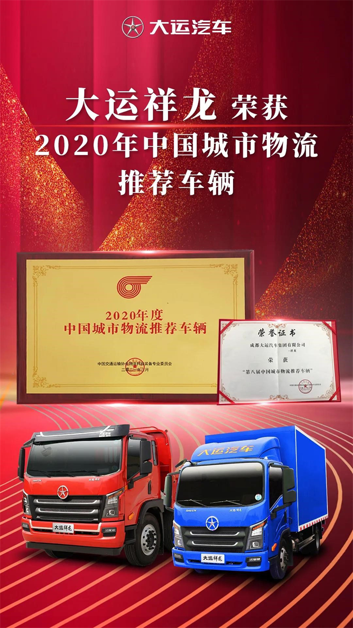 【第一商用車網(wǎng) 原創(chuàng)】今年上半年，成都大運汽車緊抓行業(yè)發(fā)展機遇，踏上歷史發(fā)展的又一個階梯；上半年，成都大運汽車市場取得突破、多款國六新車推出、斬獲多項榮譽