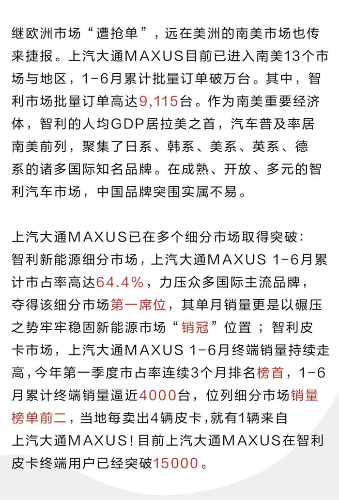 同比大增31%，上汽大通MAXUS 7月銷量達(dá)15,088臺(tái)，迎來下半年“開門紅”
全力奮進(jìn)的 