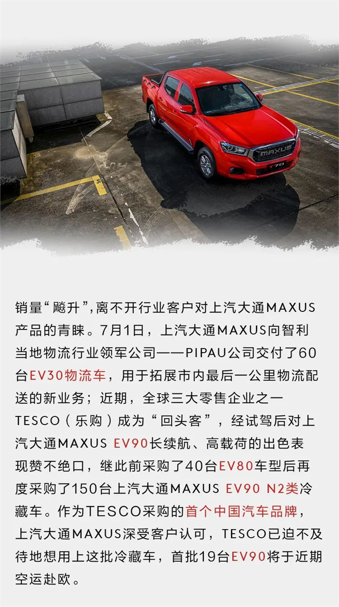 同比大增31%，上汽大通MAXUS 7月銷量達(dá)15,088臺(tái)，迎來下半年“開門紅”
全力奮進(jìn)的 