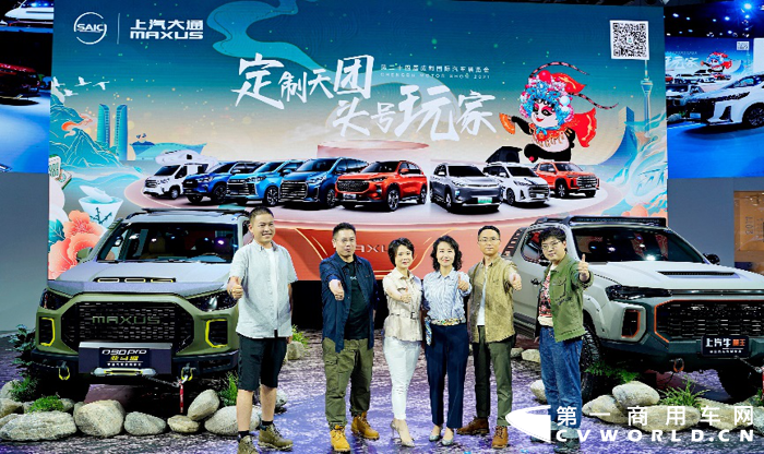 上汽大通MAXUS玩轉(zhuǎn)汽車“全民定制”，將用戶的玩樂出行“一網(wǎng)打盡”！