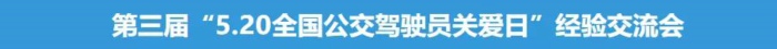 由城市交通網(wǎng)媒體發(fā)起、中國土木工程學(xué)會城市公共交通分會、晟格會展（上海）有限公司聯(lián)合主辦的2021第10屆中國（上海）國際客車展覽會將于2021年12月22-24日于上海新國際博覽中心盛大開幕。