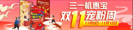 第一商用車網(wǎng)為卡友們盤點總結(jié)了，今年各大商用車企的“雙十一”促銷活動福利。卡友們，快趁著一年一度的狂歡購物盛典，來薅一把羊毛吧。