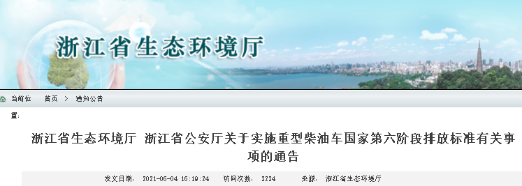 湖北、四川、浙江、黑龍江等10省市將國五上牌期限最大力度地延期到2021年12月31日。如今，2021年即將結(jié)束，這些地方的國五重卡新車上牌也將迎來最后的倒計時。