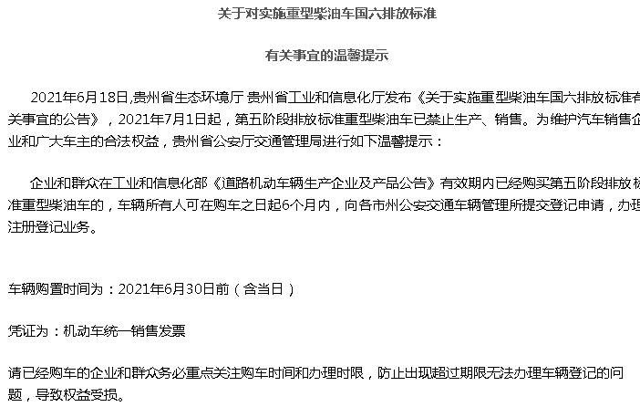 湖北、四川、浙江、黑龍江等10省市將國五上牌期限最大力度地延期到2021年12月31日。如今，2021年即將結(jié)束，這些地方的國五重卡新車上牌也將迎來最后的倒計時。