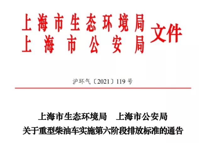 湖北、四川、浙江、黑龍江等10省市將國(guó)五上牌期限最大力度地延期到2021年12月31日。如今，2021年即將結(jié)束，這些地方的國(guó)五重卡新車(chē)上牌也將迎來(lái)最后的倒計(jì)時(shí)。