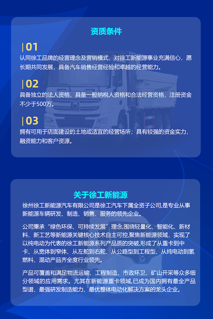 徐工新能源授權經銷商火熱招募中！