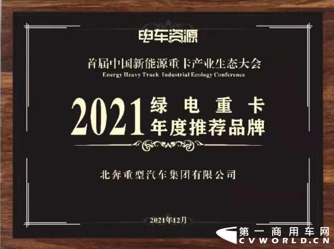 2021年12月25日，由電車資源、成都新能源汽車產(chǎn)業(yè)推廣應(yīng)用促進(jìn)會(huì)主辦，云南供應(yīng)鏈協(xié)會(huì)協(xié)辦的2021中國新能源重卡產(chǎn)業(yè)生態(tài)大會(huì)在昆明成功舉行。