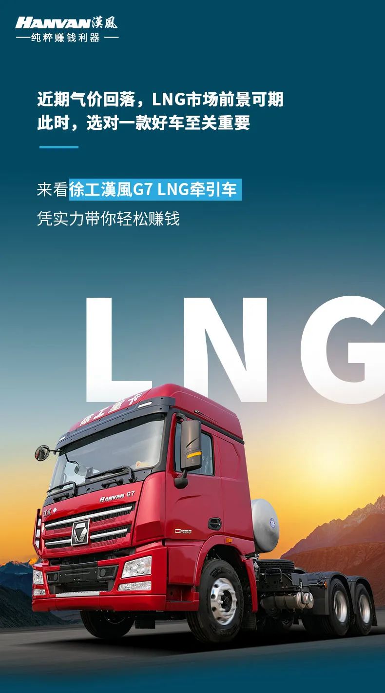 LNG市場前景可期，此時(shí)，選對一款好車至關(guān)重要。