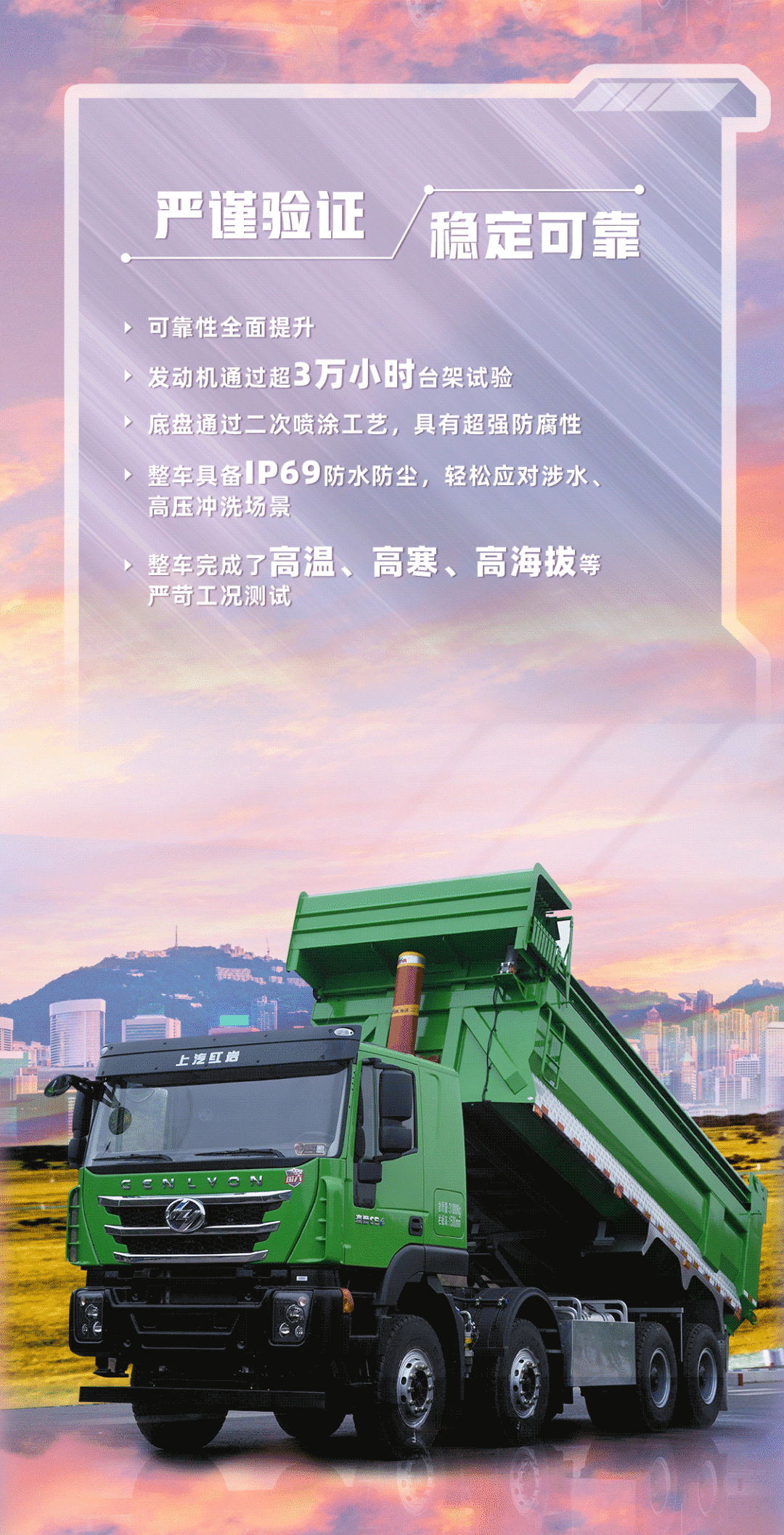 城建智能化法寶，上汽紅巖杰獅C6智能渣土車！