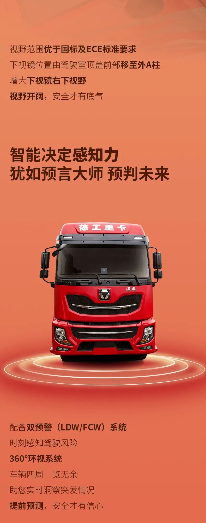 徐工漢風(fēng)P5載貨車，以全方位的安全設(shè)計，守護(hù)您的每一次征途。