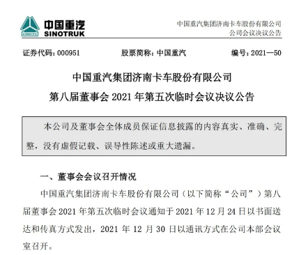 【第一商用車網(wǎng) 原創(chuàng)】歲末年初之際，我國主流商用車企的人事變動(dòng)依然頻繁，福田汽車、中國重汽、濰柴動(dòng)力、東風(fēng)汽車股份等多家企業(yè)都對(duì)高層管理人員進(jìn)行了人事調(diào)整，意圖為新一年的發(fā)展帶去一些“新氣象”。那么，在這些新上任的人員中，有哪些“老熟人”，又有哪些“新面孔”呢？