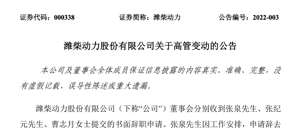 【第一商用車(chē)網(wǎng) 原創(chuàng)】歲末年初之際，我國(guó)主流商用車(chē)企的人事變動(dòng)依然頻繁，福田汽車(chē)、中國(guó)重汽、濰柴動(dòng)力、東風(fēng)汽車(chē)股份等多家企業(yè)都對(duì)高層管理人員進(jìn)行了人事調(diào)整，意圖為新一年的發(fā)展帶去一些“新氣象”。那么，在這些新上任的人員中，有哪些“老熟人”，又有哪些“新面孔”呢？