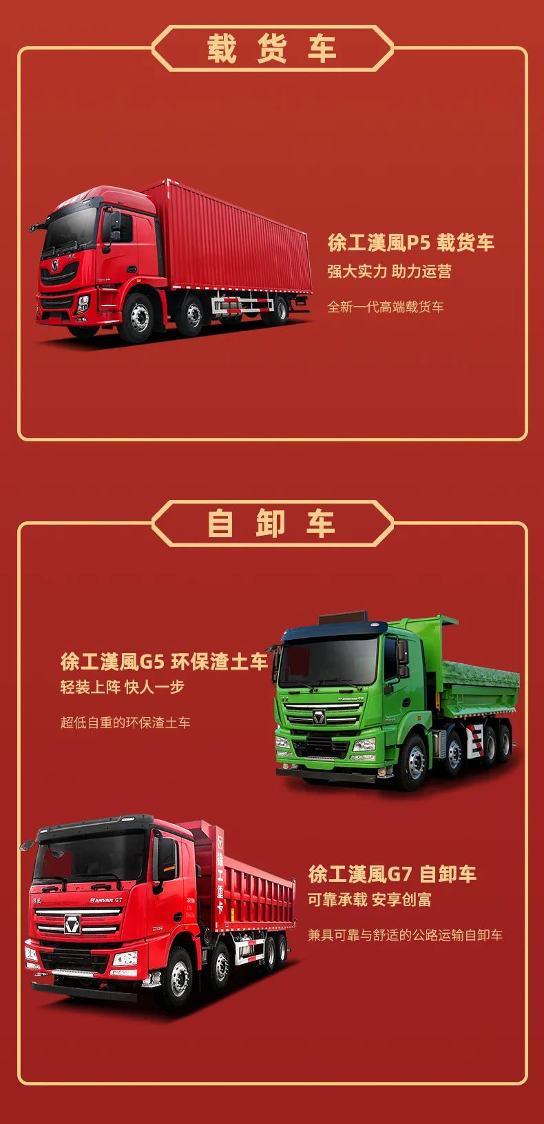 徐工汽車祝您開工大吉！