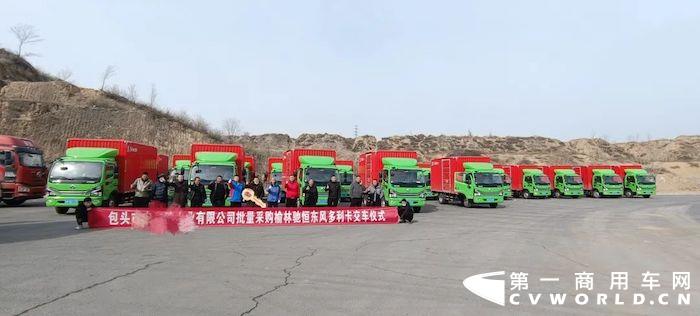 虎年生威，高歌猛進(jìn)。近日，東風(fēng)輕型車榆林馳恒4S店向包頭市某水業(yè)有限公司成功交付了22輛東風(fēng)多利卡，順利實(shí)現(xiàn)開門紅！