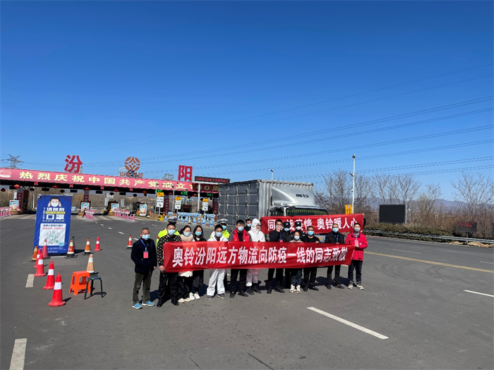 疫情無情人有情。在山西疫情防控的關(guān)鍵時期，中國奧鈴山西經(jīng)銷商德順福和合作伙伴們自發(fā)組織愛心行動，為忻州、汾陽等地的防疫一線人員送去生活和防疫物資，用實際行動為抗疫貢獻自己的一份力量。