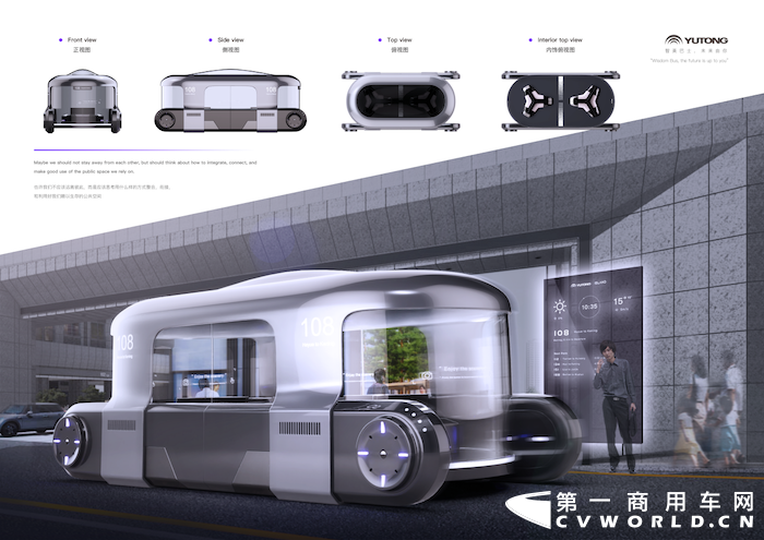 近日，由宇通客車主辦主題為“智美巴士 未來有你”的全球巴士設(shè)計征集大賽落下帷幕。