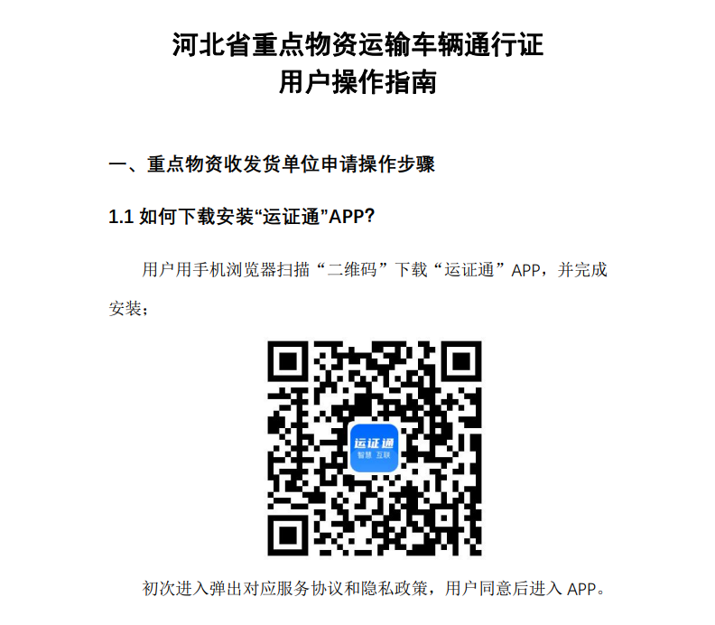 為統(tǒng)籌做好貨運物流疫情防控和保通保暢工作，有力促進產(chǎn)業(yè)鏈供應(yīng)鏈持續(xù)穩(wěn)定，決定自2022年4月23日0時起，正式啟用全國統(tǒng)一式樣的重點物資運輸車輛電子通行證（以下簡稱通行證）?，F(xiàn)將有關(guān)事項通告如下：