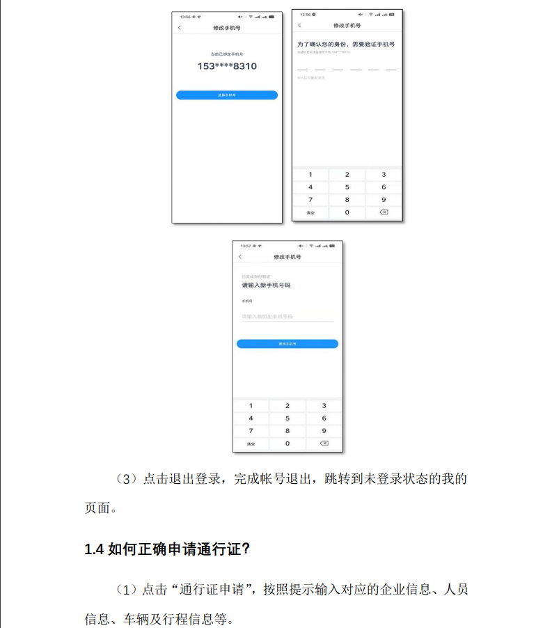 為統(tǒng)籌做好貨運物流疫情防控和保通保暢工作，有力促進產(chǎn)業(yè)鏈供應(yīng)鏈持續(xù)穩(wěn)定，決定自2022年4月23日0時起，正式啟用全國統(tǒng)一式樣的重點物資運輸車輛電子通行證（以下簡稱通行證）?，F(xiàn)將有關(guān)事項通告如下：