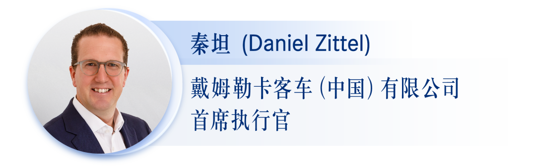 近日，戴姆勒卡客車（中國）有限公司（以下簡稱：戴姆勒卡客車中國）新任首席執(zhí)行官秦坦（Daniel Zittel）到任，領(lǐng)導(dǎo)梅賽德斯-奔馳卡車在華進(jìn)口業(yè)務(wù)。秦坦向戴姆勒（中國）商用車投資有限公司首席執(zhí)行官安歌（Nicole Engel）匯報(bào)，他將與戴姆勒卡車在華團(tuán)隊(duì)及總部同仁密切合作，為中國市場(chǎng)提供“不負(fù)眾托”的梅賽德斯-奔馳卡車標(biāo)桿產(chǎn)品和服務(wù)。