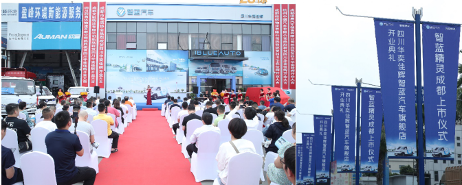 6月18日，智藍汽車在成都舉行旗艦店四川華奕佳輝開業(yè)暨智藍精靈成都上市儀式。不僅讓客戶親身體驗智藍精靈，進一步詮釋精靈產(chǎn)品為用戶而來、到用戶中去、與用戶共創(chuàng)的產(chǎn)品創(chuàng)造理念，更成為成都新能源推廣應(yīng)用進程中的新勢力。