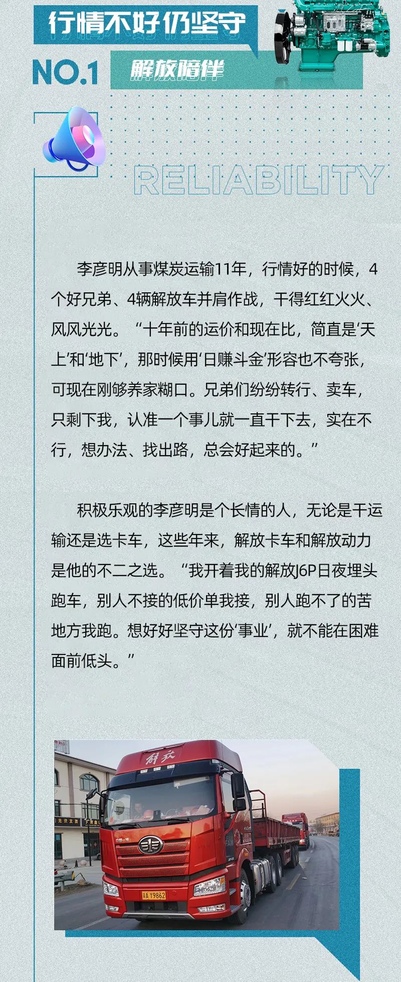 入行11年，這其中紅火也好，艱難也罷，總有解放卡車(chē)和解放動(dòng)力相伴。