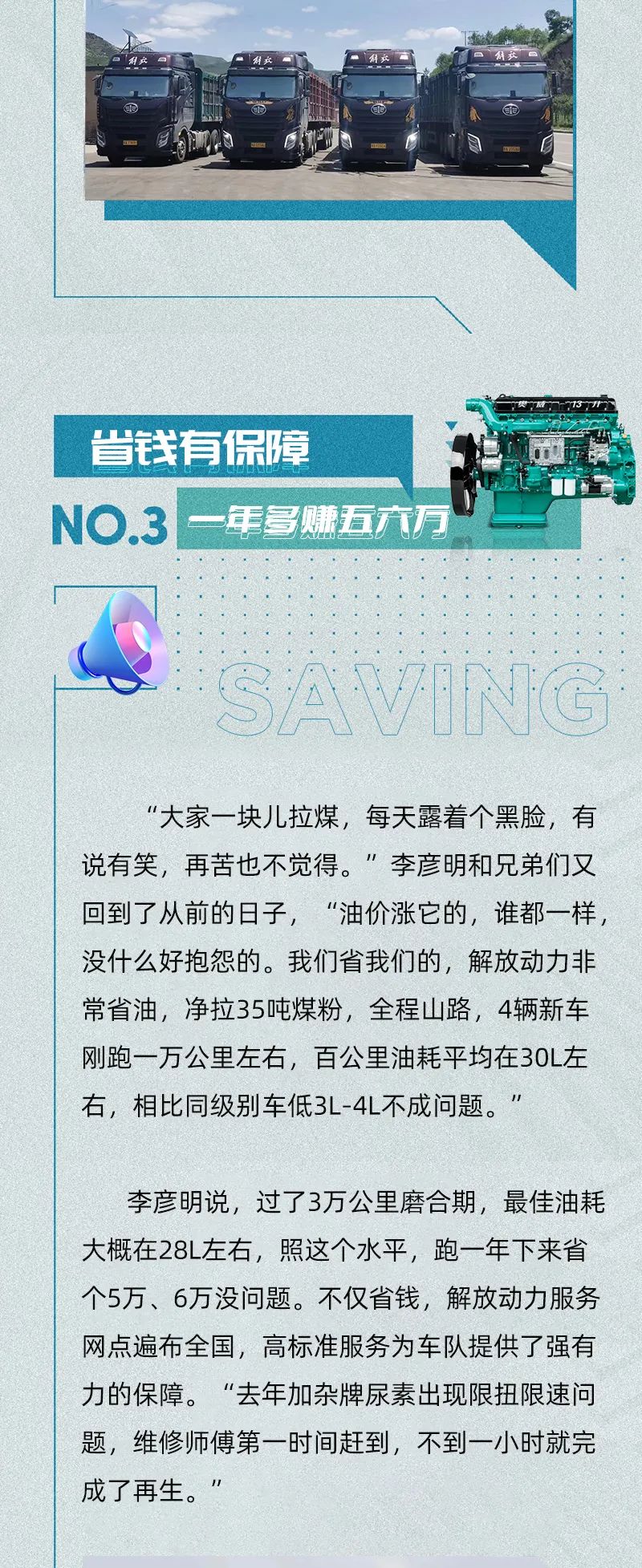 入行11年，這其中紅火也好，艱難也罷，總有解放卡車和解放動力相伴。