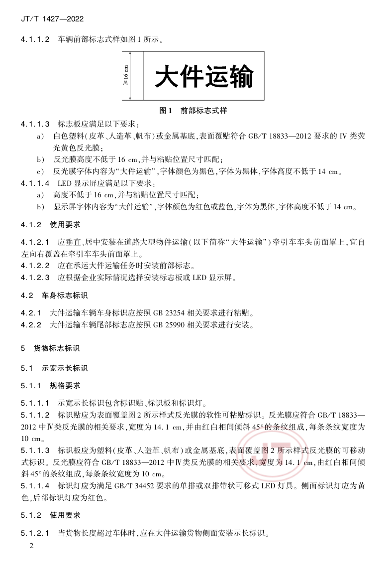 近日，聚焦安全應急、綠色低碳發(fā)展、提升運輸服務智慧化水平、推進多式聯(lián)運等方面，交通運輸部集中發(fā)布了一批重點行業(yè)標準推動行業(yè)高質(zhì)量發(fā)展。