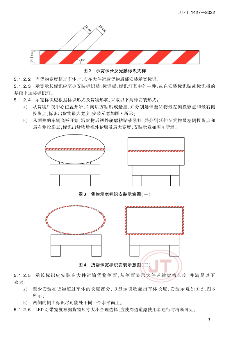 近日，聚焦安全應(yīng)急、綠色低碳發(fā)展、提升運輸服務(wù)智慧化水平、推進多式聯(lián)運等方面，交通運輸部集中發(fā)布了一批重點行業(yè)標(biāo)準(zhǔn)推動行業(yè)高質(zhì)量發(fā)展。