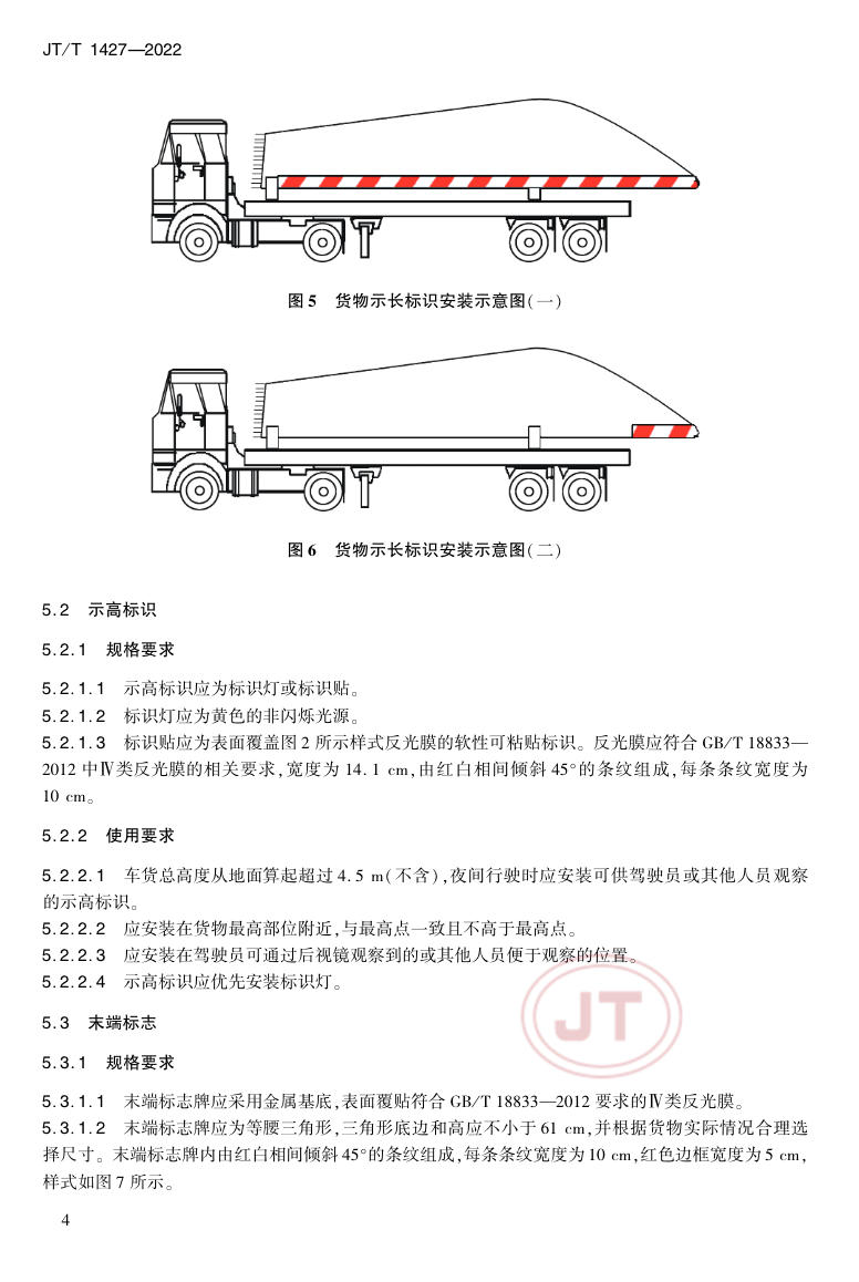 近日，聚焦安全應急、綠色低碳發(fā)展、提升運輸服務智慧化水平、推進多式聯(lián)運等方面，交通運輸部集中發(fā)布了一批重點行業(yè)標準推動行業(yè)高質(zhì)量發(fā)展。