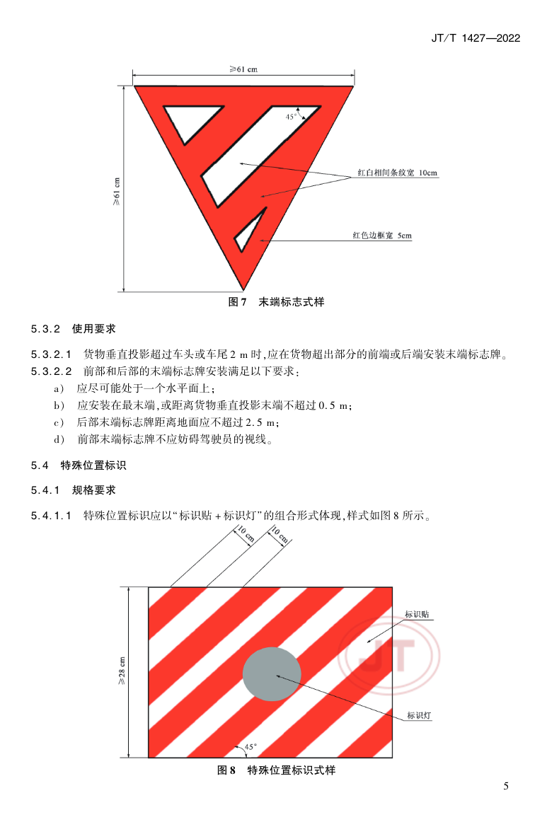 近日，聚焦安全應(yīng)急、綠色低碳發(fā)展、提升運輸服務(wù)智慧化水平、推進(jìn)多式聯(lián)運等方面，交通運輸部集中發(fā)布了一批重點行業(yè)標(biāo)準(zhǔn)推動行業(yè)高質(zhì)量發(fā)展。