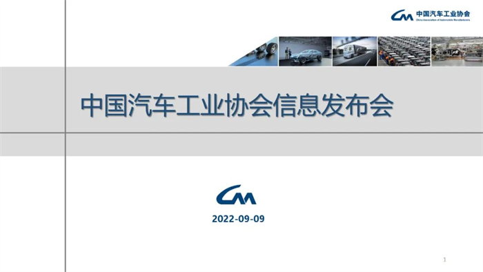 8月，雖受南方限電、疫情多發(fā)等不利因素影響，汽車產(chǎn)銷總體完成情況良好。本月產(chǎn)銷量雖比上月略有下降，但同比仍呈現(xiàn)高速增長(zhǎng)。本月汽車產(chǎn)銷分別完成239.5萬(wàn)輛和238.3萬(wàn)輛，環(huán)比分別下降2.4%和1.5%，同比分別增長(zhǎng)38.3%和32.1%。目前行業(yè)持續(xù)保持良好發(fā)展態(tài)勢(shì)，并有望繼續(xù)延續(xù)。