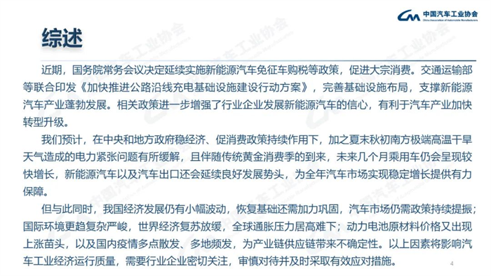 8月，雖受南方限電、疫情多發(fā)等不利因素影響，汽車產銷總體完成情況良好。本月產銷量雖比上月略有下降，但同比仍呈現高速增長。本月汽車產銷分別完成239.5萬輛和238.3萬輛，環(huán)比分別下降2.4%和1.5%，同比分別增長38.3%和32.1%。目前行業(yè)持續(xù)保持良好發(fā)展態(tài)勢，并有望繼續(xù)延續(xù)。