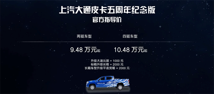 9月16日，為全球皮卡車迷打造的“上汽大通MAXUS皮卡五周年發(fā)布會”震撼來襲。本次發(fā)布會上，由“五星越野皮卡”上汽?！つ?、“五星科技皮卡”T90、“五星電動皮卡”T90 EV、“五星時尚皮卡”T70澳洲版組成的上汽大通MAXUS“皮卡天團(tuán)”驚喜亮相。