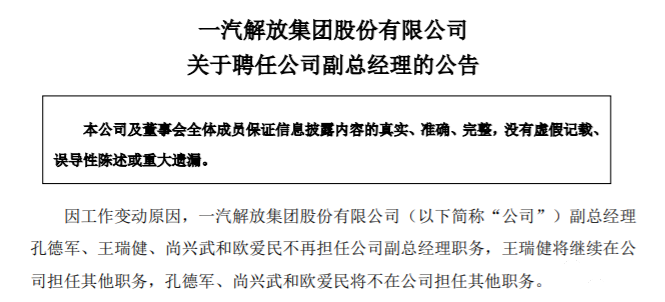 【第一商用車網(wǎng) 原創(chuàng)】進入今年四季度以來，商用車行業(yè)又開啟了一波高層管理人員的人事變動，多家商用車企業(yè)“換帥”的消息可謂“此起彼伏”。