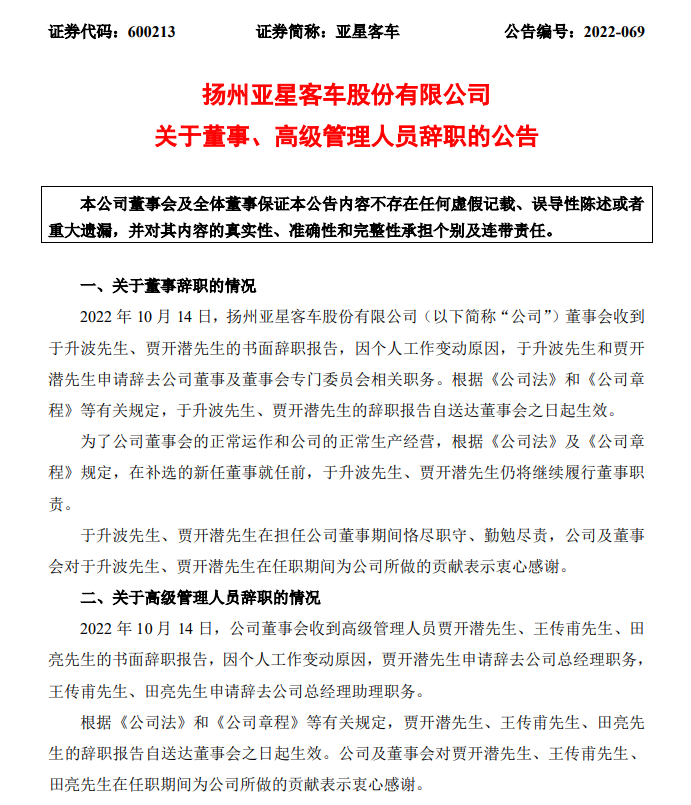 【第一商用車網(wǎng) 原創(chuàng)】進(jìn)入今年四季度以來，商用車行業(yè)又開啟了一波高層管理人員的人事變動，多家商用車企業(yè)“換帥”的消息可謂“此起彼伏”。