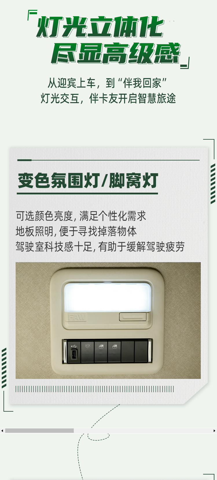 讓運輸過程成為輕松自由的旅途，讓卡車司機成為令人向往的職業(yè)！擁有一款走在潮流前沿的高端重卡是種怎樣的體驗？