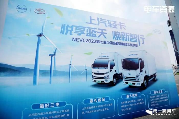 11月8日，為期四天的“NEVC2022第七屆中國(guó)新能源物流車挑戰(zhàn)賽”完美落幕，在本次挑戰(zhàn)賽中，上汽輕卡第六代新品新能源車型福星ES80前來參賽，，并以領(lǐng)先的產(chǎn)品技術(shù)實(shí)力，一舉拿下四項(xiàng)大獎(jiǎng)，分別是最佳續(xù)航能力獎(jiǎng)、最佳制動(dòng)性能獎(jiǎng)、組委會(huì)推薦獎(jiǎng)、最受用戶青睞車型獎(jiǎng)。