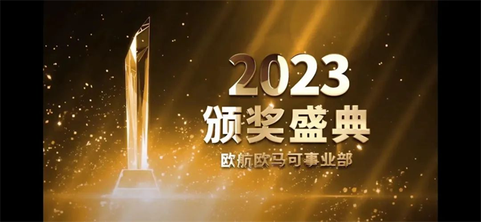 12月16日，以“新生態(tài) 新賽道 新藍(lán)圖”為主題的福田汽車集團(tuán)2023全球合作伙伴大會(huì)——?dú)W航歐馬可事業(yè)部分會(huì)線上召開。全國各地的歐航歐馬可經(jīng)銷商、服務(wù)商、合作伙伴，共聚云端，對(duì)2022年工作全盤總結(jié)，商議2023年發(fā)展大計(jì)。