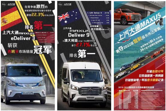 【第一商用車網 原創(chuàng)】2022年，上汽大通在國內外多個領域、多個細分市場領跑，行業(yè)傳奇仍在繼續(xù)。