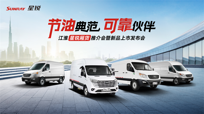 【第一商用車網(wǎng) 原創(chuàng)】2022年，受我國商用車市場(chǎng)需求下滑的影響，歐系輕客市場(chǎng)面臨下行壓力。在這段時(shí)光，江淮星銳迎頭奮進(jìn)，在不斷變化的市場(chǎng)環(huán)境中實(shí)現(xiàn)逆勢(shì)增長(zhǎng)；同時(shí)，江淮星銳緊抓行業(yè)發(fā)展機(jī)遇，踏上歷史發(fā)展的又一個(gè)階梯。這一年，江淮星銳不僅有新品發(fā)布、也有市場(chǎng)新的突破，更斬獲各項(xiàng)榮譽(yù)。