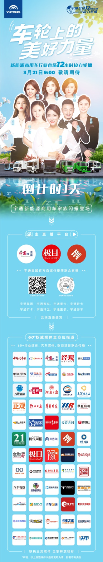 新能源商用車行業(yè)首場(chǎng)接力輪播1.png