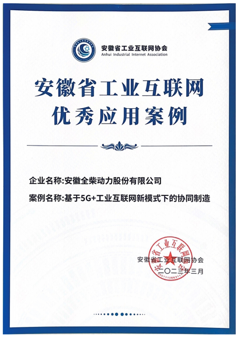 3月26日上午，在合肥召開安徽省工業(yè)互聯(lián)網(wǎng)2022年度“十佳應(yīng)用案例”發(fā)布會。