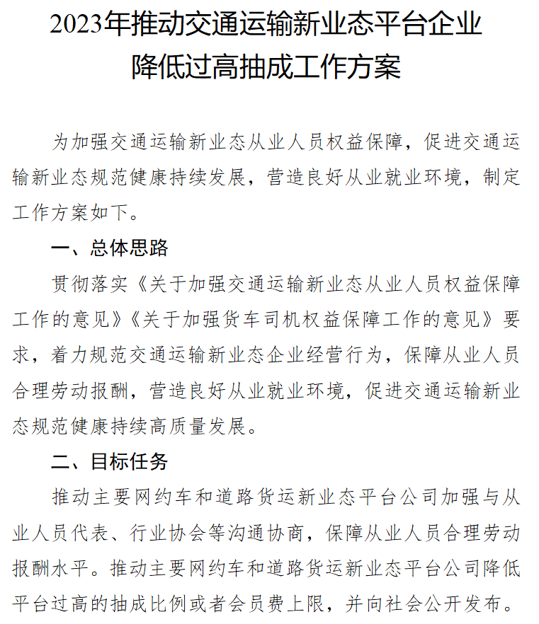 4月17日，4月17日，交通部下發(fā)《關(guān)于印發(fā)2023年持續(xù)提升適老化無障礙交通出行服務(wù)等5件更貼近民生實(shí)事工作方案》的通知。