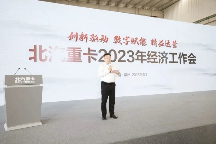 北汽重卡2023年經(jīng)濟(jì)工作會(huì)圓滿召開2.jpg