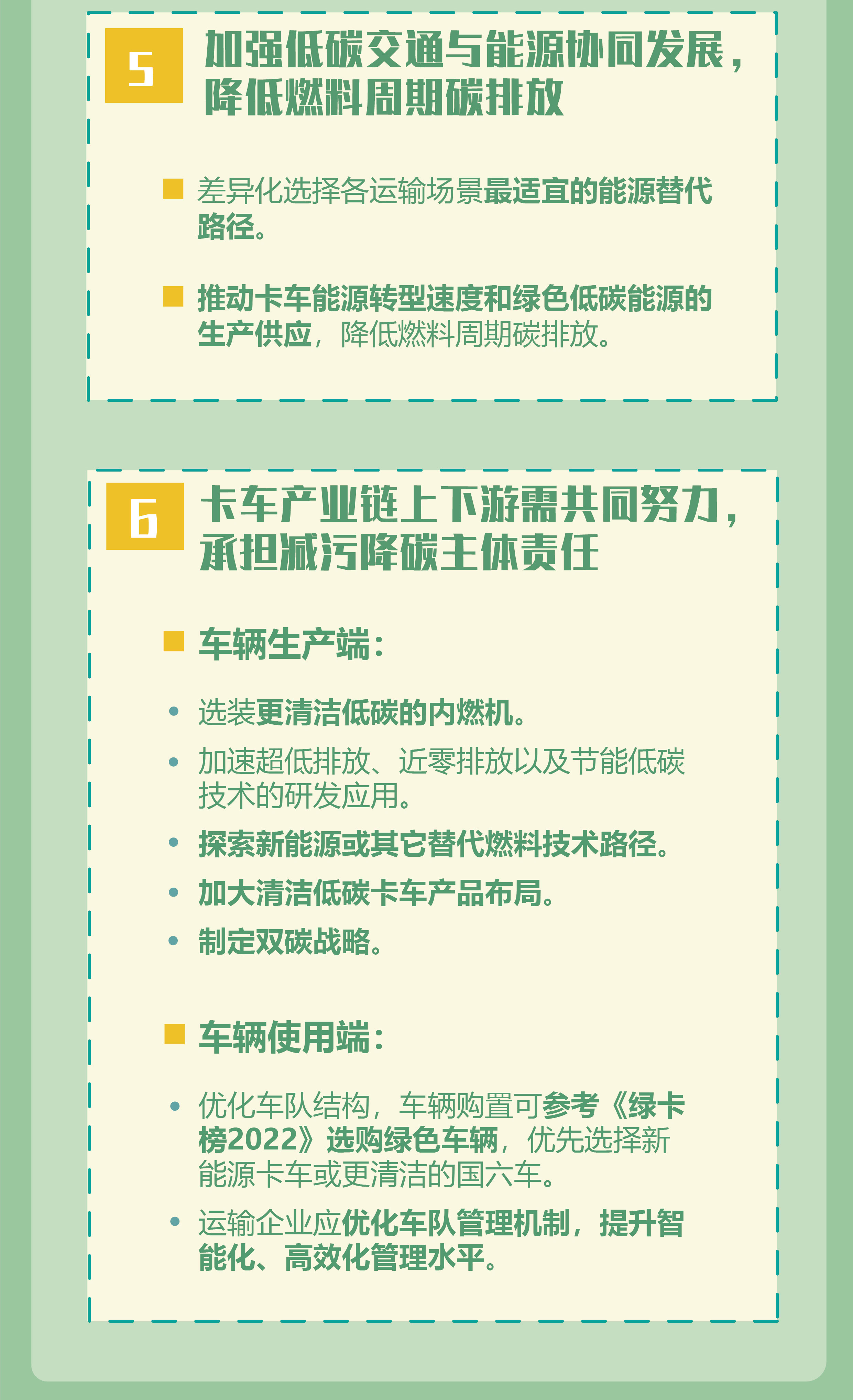 中國卡車減污降碳進程研究。