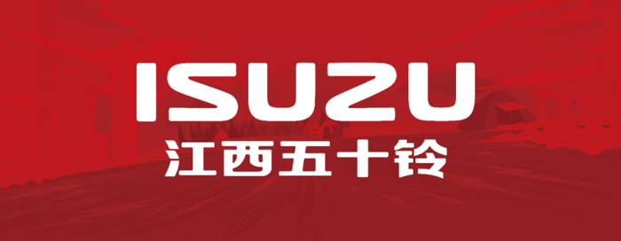 江西五十鈴凝聚青年力量，向陽而生，綻放無限活力！