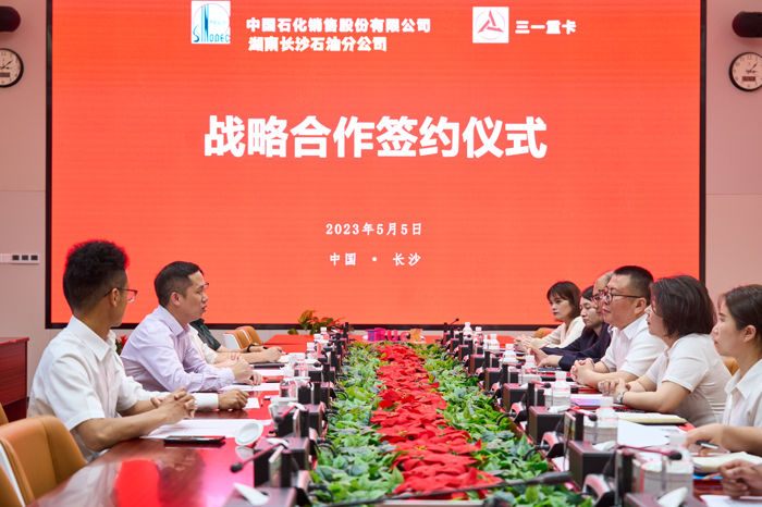 三一重卡與中國石化長沙公司簽署戰(zhàn)略合作協議1.png