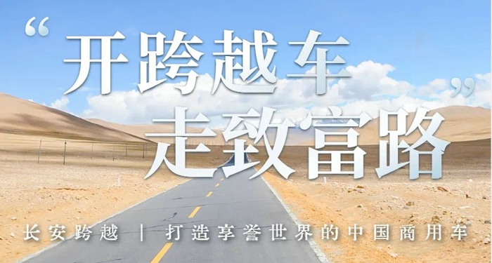 長(zhǎng)安跨越王X7實(shí)力演繹高端小輕卡領(lǐng)導(dǎo)者！5.jpg